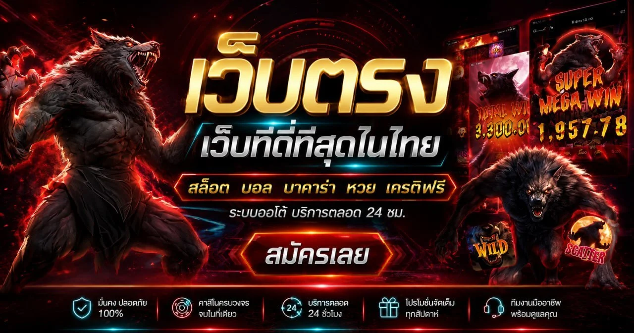 สล็อตเว็บตรง 388GOAL รวมค่ายเกมสล็อตออนไลน์ RTP สูง