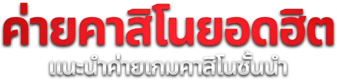 สล็อตออนไลน์ 388GOAL เว็บตรงรวมเกมสล็อตครบทุกค่ายดัง